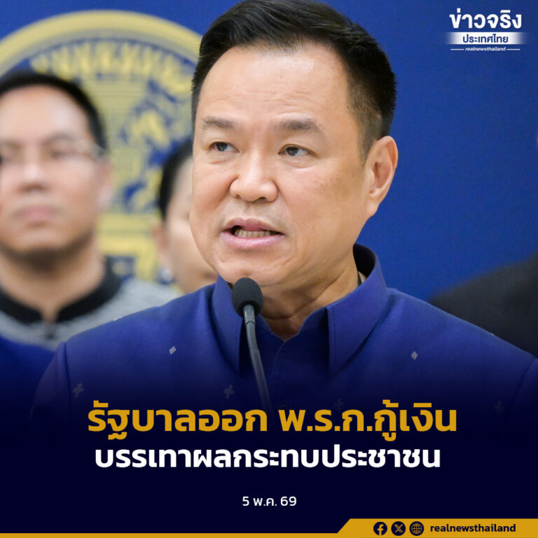 มติ ครม.เห็นชอบออก พ.ร.ก. กู้เงินฯ กรอบวงเงิน 4 แสนล้านบาท หวังบรรเทาผลกระทบประชาชน
