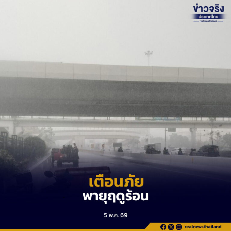 ไทยตอนบน 39 จังหวัดเสี่ยงฝนฟ้าคะนอง ลมแรง และลูกเห็บ