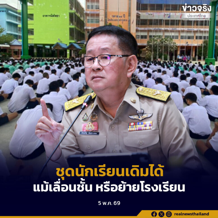 “ประเสริฐ” ไฟเขียว ใช้ชุดนักเรียนเดิมได้แม้เลื่อนชั้น หรือย้ายโรงเรียน เพื่อลดค่าใช้จ่ายให้ผู้ปกครอง