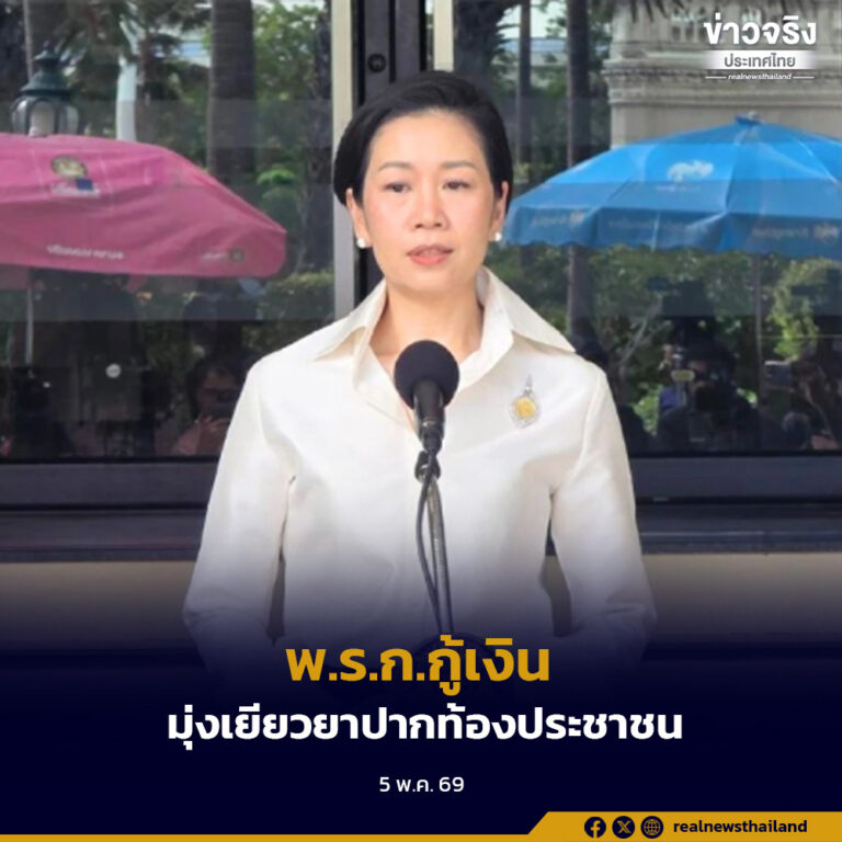 ครม. ถก พ.ร.ก. กู้เงิน 4 แสนล้านบาท โฆษกรัฐบาล ยัน มุ่งเยียวยาปากท้องประชาชน
