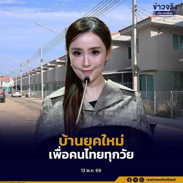 รัฐบาลเดินหน้า “บ้านเคหะเพื่อคนไทย” พัฒนาที่อยู่อาศัยยุคใหม่ รองรับผู้สูงอายุ พร้อมส่งเสริมพลังงานสะอาดและเมืองยั่งยืน