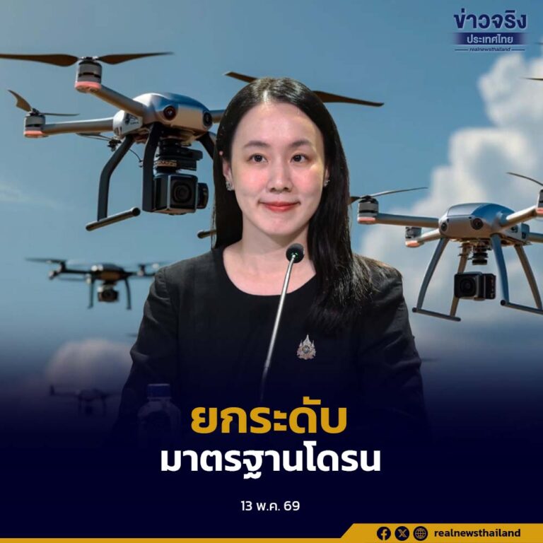 รัฐบาลออกกฎใหม่ยกระดับมาตรฐาน “โดรน” บังคับอบรม ขึ้นทะเบียน และขออนุญาตบินออนไลน์ มีผลใช้ 17 พฤษภาคม นี้