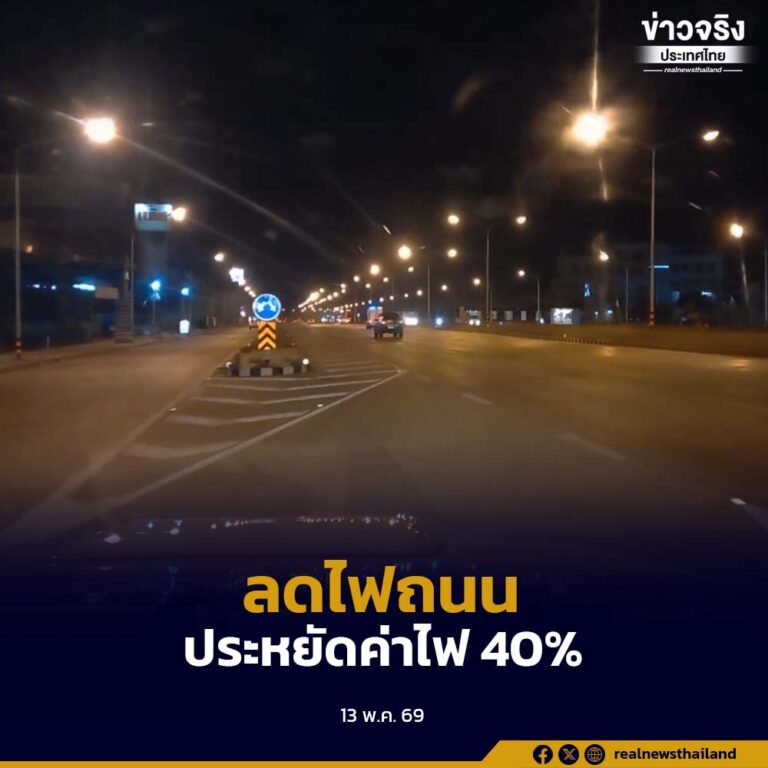 รัฐบาลเผยผลสำเร็จมาตรการลดการใช้ไฟฟ้าแสงสว่างบนถนน ช่วยประหยัดค่าไฟได้ถึง 40% เดินหน้าเปลี่ยนหลอดไฟเป็น LED ให้ครบ 8 แสนดวง ภายในปี 71