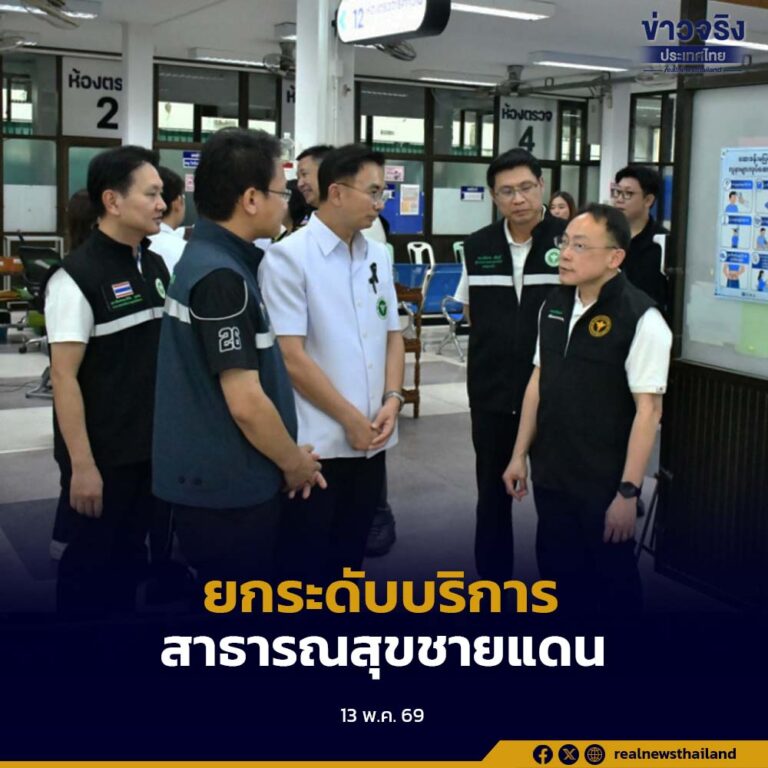 ปลัดกระทรวงสาธารณสุขลงพื้นที่จังหวัดตาก ติดตามระบบบริการสุขภาพชายแดน เน้นดูแลตามหลักมนุษยธรรมและควบคุมโรคติดต่อ