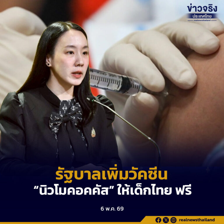 รัฐบาลเพิ่มวัคซีน “นิวโมคอคคัส” ให้เด็กไทย ฟรี ยกระดับการป้องกันโรคร้าย ลดเสี่ยงปอดอักเสบ เยื่อหุ้มสมองอักเสบ