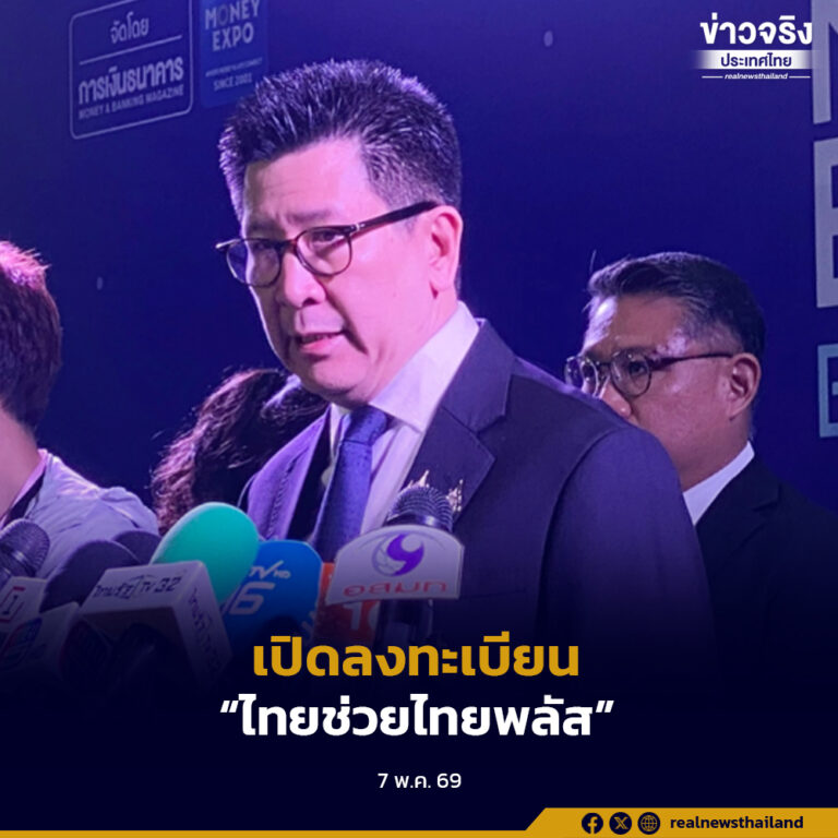 เปิดลงทะเบียน ‘ไทยช่วยไทยพลัส’ 25 พ.ค. คนละครึ่งพลัส รัฐช่วยจ่ายร้อยละ 60