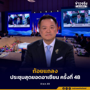 นายกรัฐมนตรีกล่าวถ้อยแถลง ย้ำ 3 ยุทธศาสตร์หลัก ขับเคลื่อนเอกภาพ ความยืดหยุ่นและบทบาทเวทีโลก