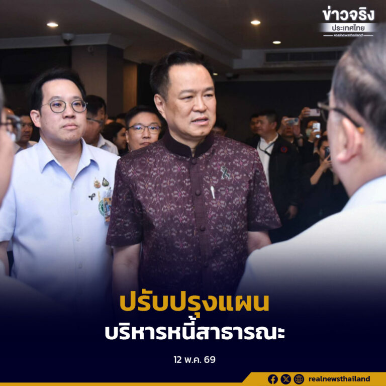 ก.คลัง เสนอปรับปรุงแผนบริหารหนี้สาธารณะประจำปี 2569 ให้ ครม.พิจารณา รองรับ พ.ร.ก.กู้เงิน 4 แสนล้านบาท