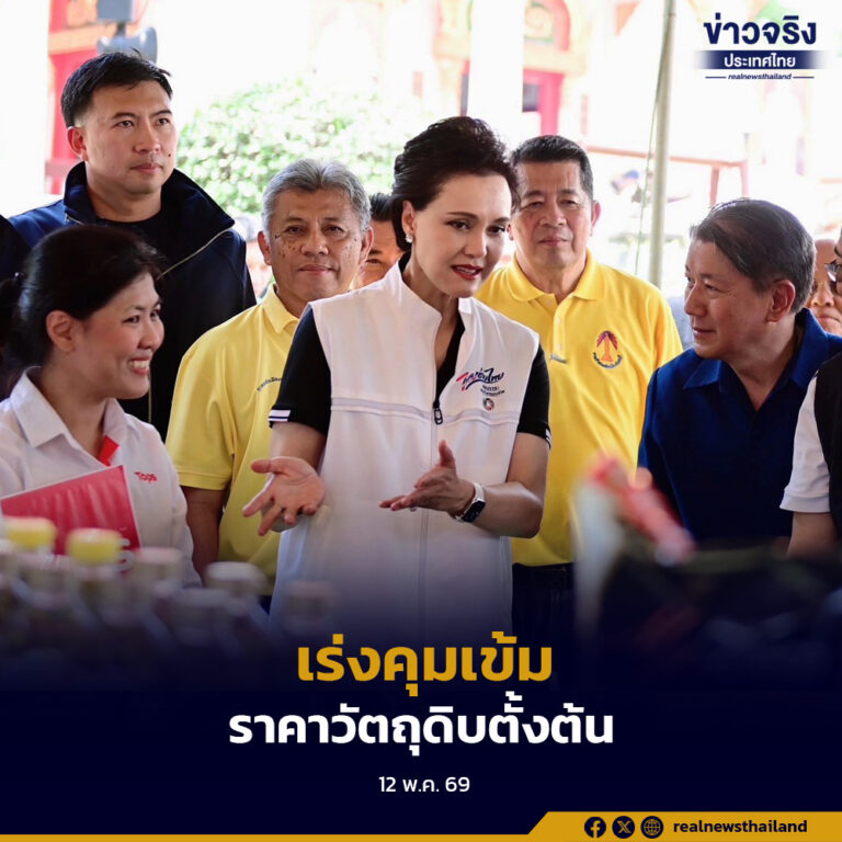 กระทรวงพาณิชย์ เร่งคุมเข้มราคาวัตถุดิบตั้งต้น พร้อมขอความร่วมมือผู้ประกอบการตรึงราคาอาหาร