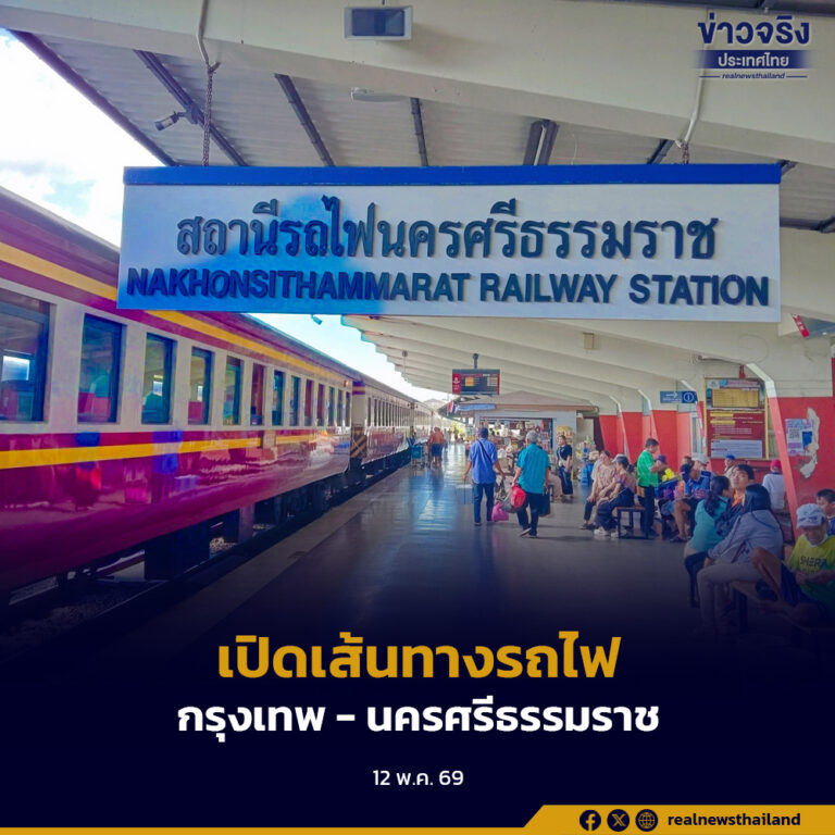 การรถไฟแห่งประเทศไทย เตรียมเปิดให้บริการขบวนรถเร็วที่ 173 และ 174 เส้นทางกรุงเทพอภิวัฒน์ – นครศรีธรรมราช