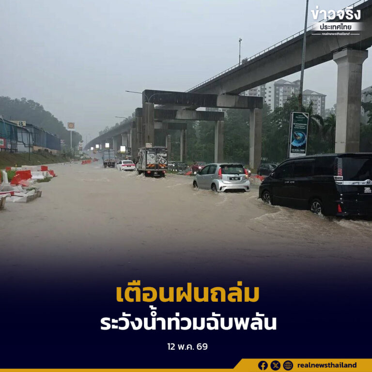 อุตุฯ เตือนฝนถล่มหนักใต้-เหนือ-ตะวันออก ระวังน้ำท่วมฉับพลัน น้ำป่าไหลหลาก