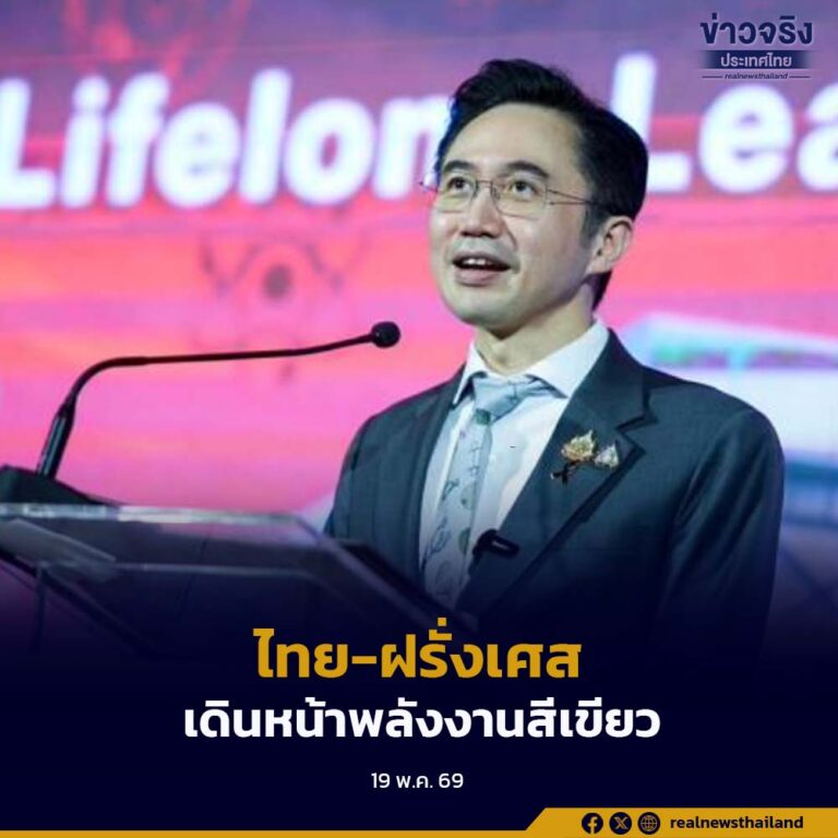 “ยศชนัน” เตรียมร่วมคณะนายกรัฐมนตรีเยือนสาธารณรัฐฝรั่งเศส ระหว่างวันที่ 21–28 พฤษภาคมนี้ เพื่อหารือความร่วมมือด้านวิจัย การศึกษา และพลังงานสีเขียว