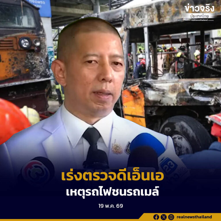 สถาบันนิติเวชวิทยาเผยสามารถพิสูจน์อัตลักษณ์บุคคลผู้เสียชีวิตจากเหตุรถไฟชนรถเมล์ได้แล้ว 4 ร่าง