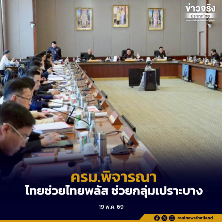 กระทรวงการคลัง เสนอโครงการไทยช่วยไทยพลัส ให้ ครม.พิจารณา เพื่อช่วยเหลือประชาชนกลุ่มเปราะบาง