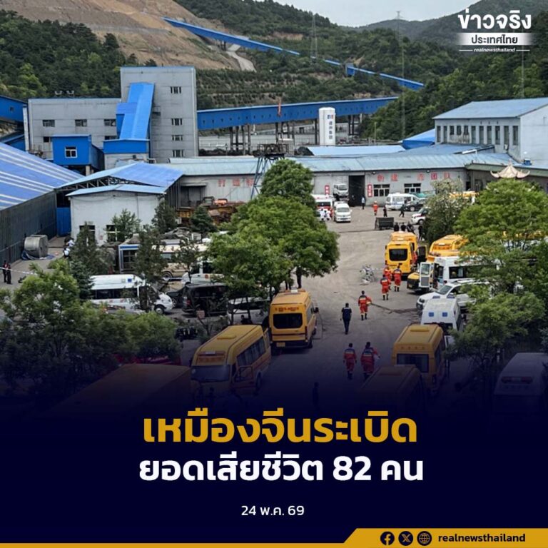 เกิดเหตุแก๊สระเบิดอย่างรุนแรงที่เหมืองถ่านหิน “หลิวเฉินหยู” ในมณฑลชานซี ยอดเสียชีวิต 82 คน