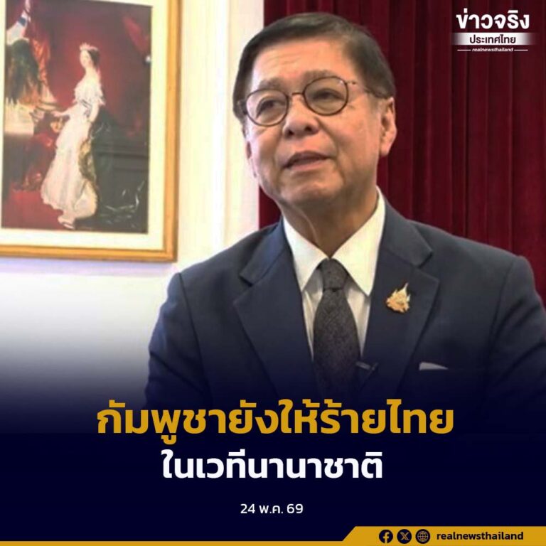 สีหศักดิ์ ระบุ กัมพูชายังให้ร้ายไทยในเวทีนานาชาติ ไม่ส่งผลดีต่อการสร้างความไว้เนื้อเชื่อใจกัน