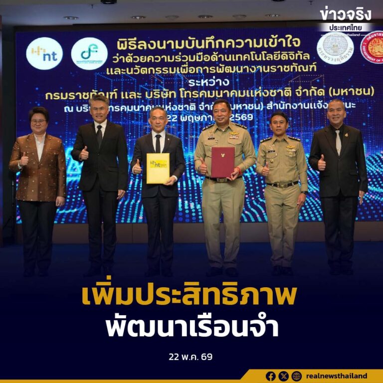 NT และกรมราชทัณฑ์ นำ AI และเทคโนโลยีดิจิทัล ยกระดับการบริหารจัดการเรือนจำทั่วประเทศ