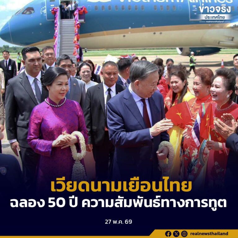 ต้อนรับประธานาธิบดีแห่งสาธารณรัฐสังคมนิยมเวียดนาม และภริยา เยือนประเทศไทยอย่างเป็นทางการ