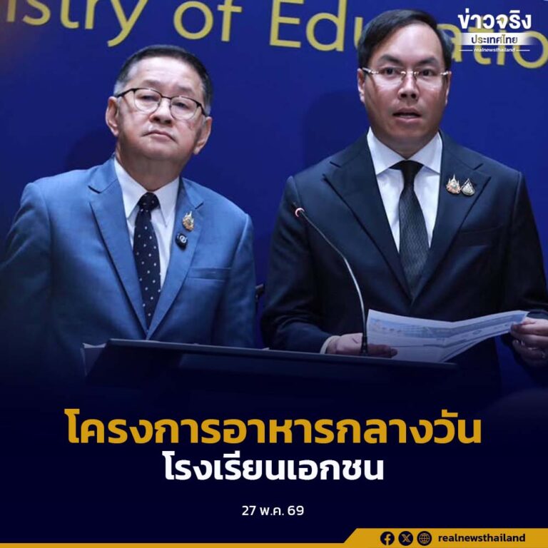 กระทรวงศึกษาธิการ เร่งผลักดันโครงการอาหารกลางวันโรงเรียนเอกชน พร้อมขยายสิทธิรักษาพยาบาลครูให้ครอบคลุม