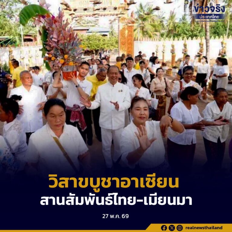 กรมการศาสนาเตรียมจัดงานวิสาขบูชาอาเซียน สานสัมพันธ์ไทย-เมียนมา เสริมสร้างพลังศรัทธาพุทธศาสนา 2 แผ่นดิน
