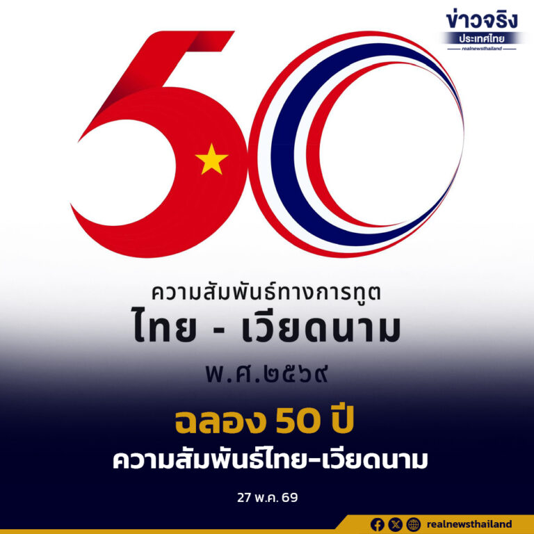 ประธานาธิบดีแห่งสาธารณรัฐสังคมนิยมเวียดนาม เยือนไทยอย่างเป็นทางการ ร่วมฉลอง 50 ปี ความสัมพันธ์ไทย-เวียดนาม