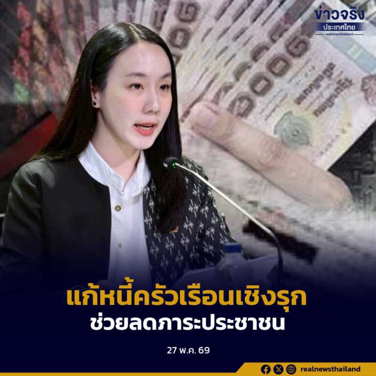 รัฐบาลเดินหน้าแก้หนี้ครัวเรือนเชิงรุก จัดมหกรรมไกล่เกลี่ยหนี้ทั่วภาคเหนือ–อีสาน ช่วยลดภาระประชาชนกว่า 1,310 ล้านบาท