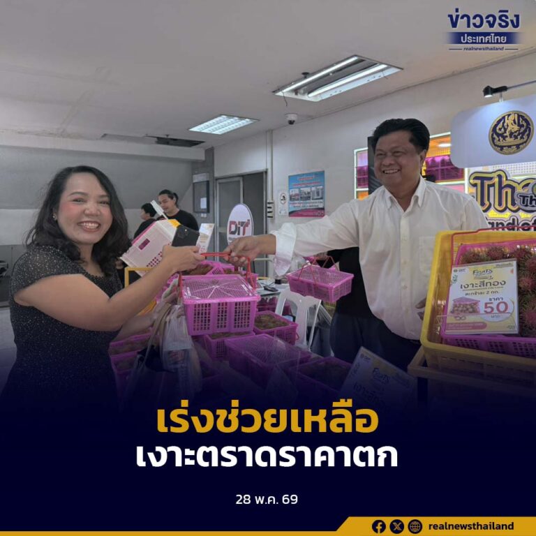 กระทรวงพาณิชย์เร่งช่วยชาวสวนเงาะตราด หลังราคาเงาะตกต่ำ ดึงห้างค้าปลีกรับซื้อ พยุงราคา–กระจายผลผลิตออกนอกแหล่งผลิต