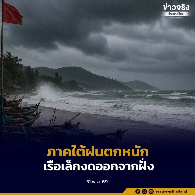 ประเทศไทยยังมีฝนตกต่อเนื่อง หลายพื้นที่เสี่ยงฝนตกหนักถึงหนักมาก โดยเฉพาะภาคใต้ฝั่งตะวันตก