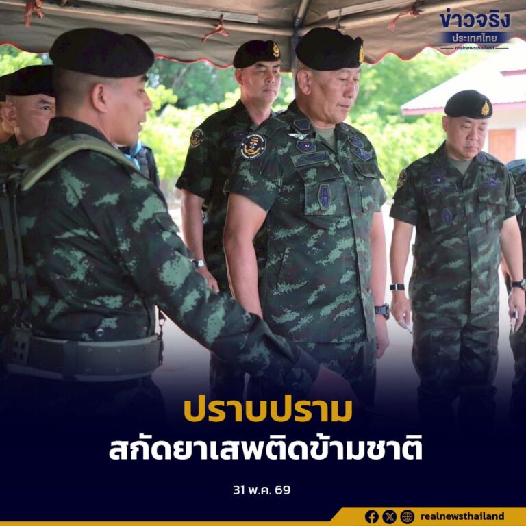ผู้บัญชาการทหารบกลงพื้นที่ภาคอีสานตอนบน ติดตามภารกิจสกัดกั้นลักลอบลำเลียงยาเสพติดตามแนวชายแดน ห่วงกำลังพล ขอให้ปฏิบัติภารกิจอย่างรอบคอบ รัดกุม คำนึงถึงความปลอดภัยสูงสุด