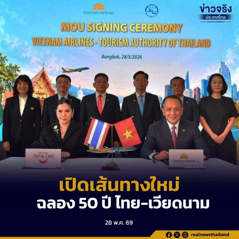 ททท. จับมือ Vietnam Airlines เดินหน้าขยายเส้นทางบินใหม่ เชื่อมการท่องเที่ยว ฉลองความสัมพันธ์ 50 ปี ไทย-เวียดนาม