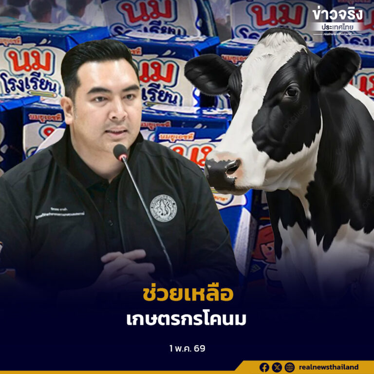 รมช.วัชระพล เร่งแก้นมค้างสต๊อก ตั้งเป้า 30 วันต้องเห็นผล