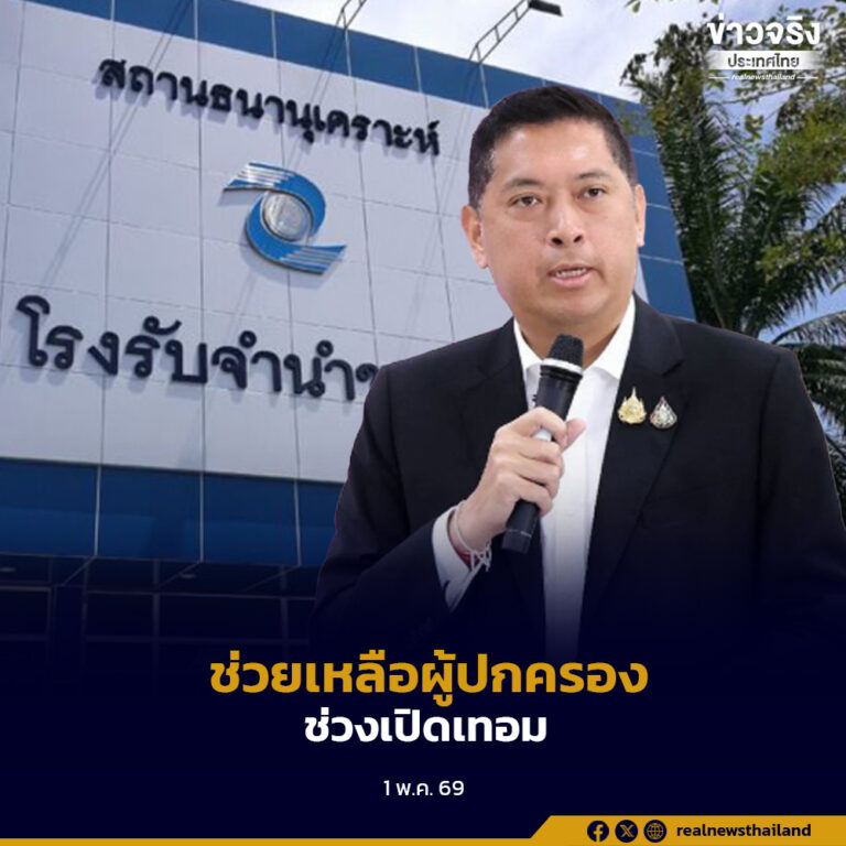 โรงรับจำนำของรัฐ จัดโครงการ ‘Back to School ไม่มีดอกเบี้ย ช่วยผู้ปกครองช่วงเปิดเทอม