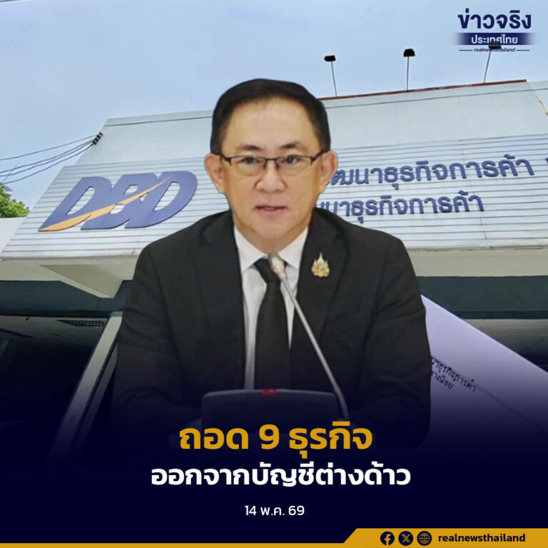 กรมพัฒนาธุรกิจการค้า เสนอถอด 9 ธุรกิจ ออกจากบัญชีท้าย พ.ร.บ.การประกอบธุรกิจของคนต่างด้าว เพื่อลดความซ้ำซ้อนด้านกฎหมาย