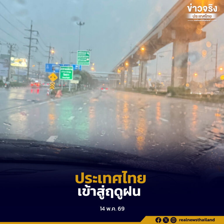 กรมอุตุนิยมวิทยา ประกาศให้ประเทศไทยเข้าสู่ฤดูฝนอย่างเป็นทางการ