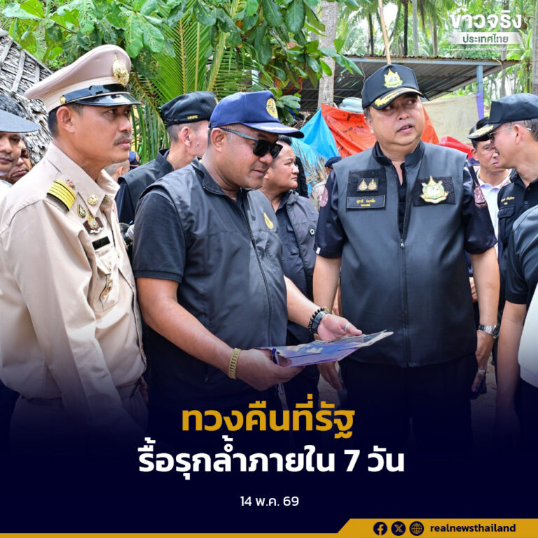 ทวงคืนที่รัฐ รื้อถอนสิ่งปลูกสร้างรุกล้ำภายใน 7 วัน พร้อมเดินหน้าฟื้นฟูป่า