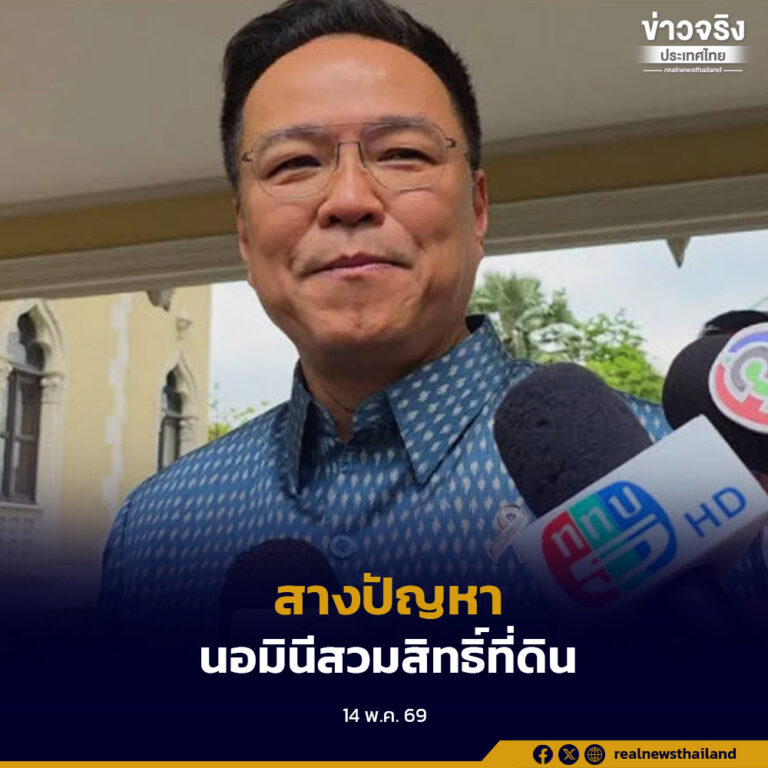 นายกฯ เรียก ผบ.ตร. หารือสางปัญหานอมินีสวมสิทธิ์ที่ดินขยายอิทธิพล ย้ำต้องจัดการให้สิ้นซาก