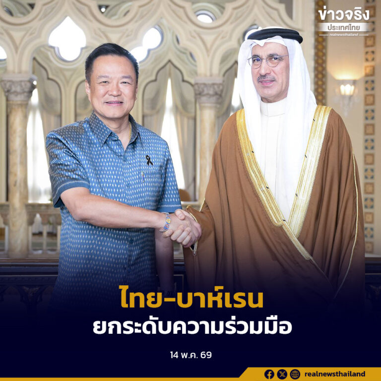 ไทย-บาห์เรน ยกระดับความร่วมมือด้านการค้า การลงทุน การท่องเที่ยวเชิงการแพทย์ ความมั่นคงทางอาหาร