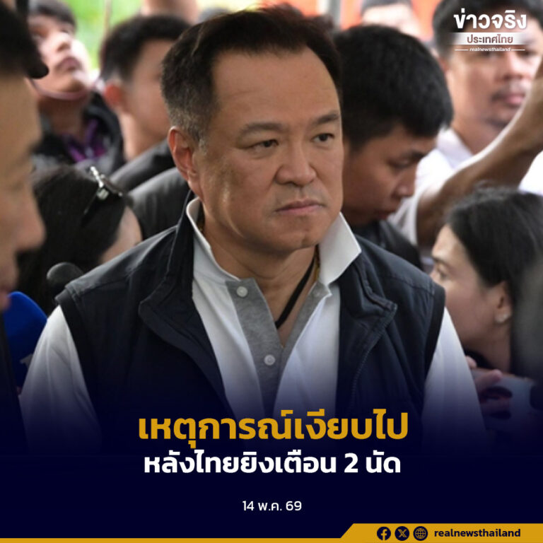 นายกฯ รับทราบ เหตุทหารกัมพูชายิง 11 นัดแนวชายแดนโอร์เสม็ด เหตุการณ์เงียบไปหลังไทยยิงเตือน 2 นัด