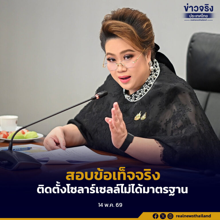 “ศุภมาส” สั่ง สคบ. เร่งสอบข้อเท็จจริง “ติดตั้งโซลาร์เซลล์ไม่ได้มาตรฐาน” เสี่ยงไฟไหม้-สูญเงิน