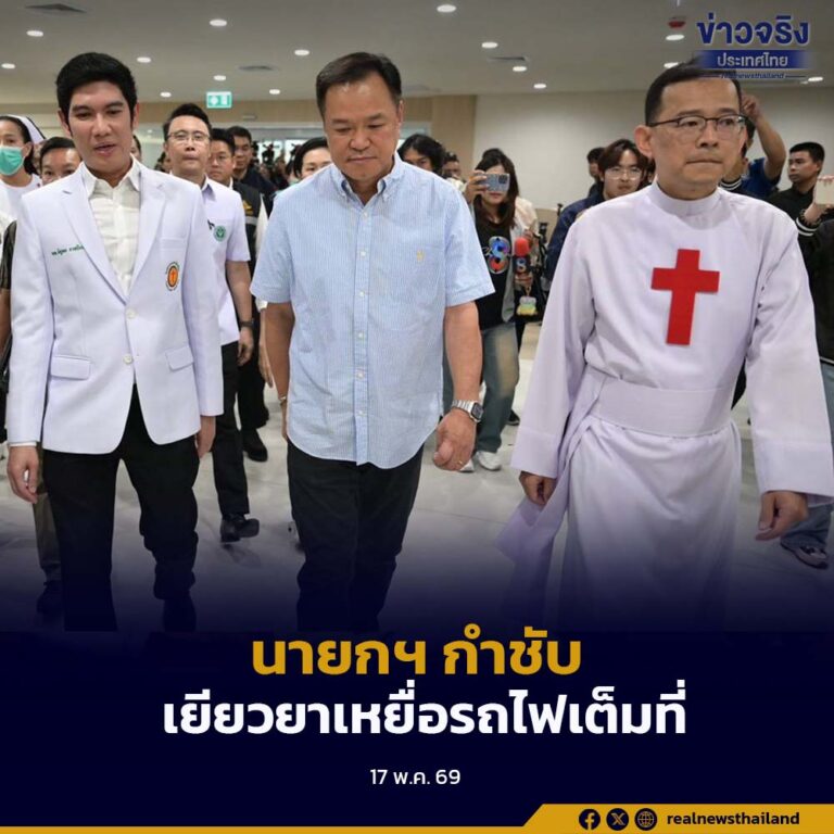 นายกฯ กำชับ รฟท.-ขสมก. เยียวยาเต็มที่ เหยื่อรถไฟชนรถเมล์ เร่งหามาตรการป้องกันซ้ำ ฟื้นฟูทั้งร่างกายและจิตใจผู้ประสบเหตุ