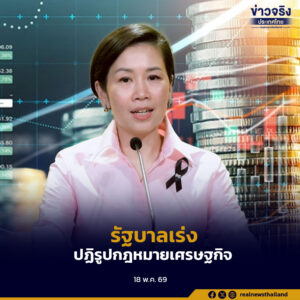 รัฐบาลเร่งปฏิรูปกฎหมายเศรษฐกิจ เปิดเอกชนร่วมชี้เป้ากฎหมายที่เป็นอุปสรรค เดินหน้าทบทวนกว่า 7,000 ฉบับ
