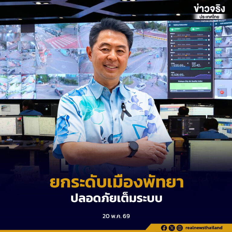 เมืองพัทยาเดินหน้ายกระดับเมืองท่องเที่ยวปลอดภัย ติดตั้งกล้อง CCTV แบบ Streaming เชื่อมศูนย์ควบคุมแบบเรียลไทม์