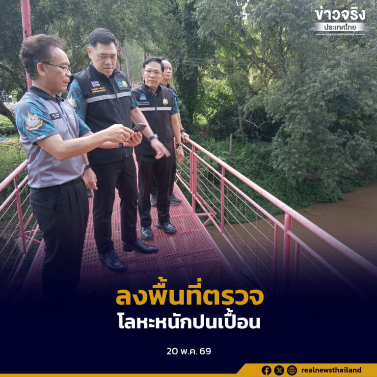 อธิบดีกรมควบคุมมลพิษลงพื้นที่จังหวัดเชียงราย ติดตามวิกฤตโลหะหนักปนเปื้อนแม่น้ำกกจากมลพิษข้ามแดน