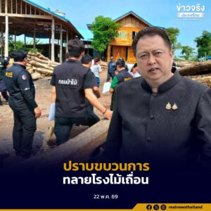 กระทรวงทรัพยากรธรรมชาติและสิ่งแวดล้อม ทลายโรงงานแปรรูปไม้เถื่อนรายใหญ่ในจังหวัดสุพรรณบุรี