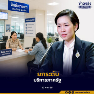 สภาผู้แทนราษฎรผ่านร่างกฎหมายอำนวยความสะดวกฉบับใหม่ เตรียมลดขั้นตอนการติดต่อราชการและลดการเรียกเอกสารซ้ำ