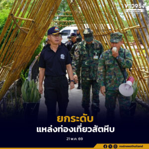 ศูนย์อำนวยการท่องเที่ยว กองทัพเรือ ลงพื้นที่ประเมินแหล่งท่องเที่ยวในพื้นที่ สอ.รฝ. จังหวัดชลบุรี เพื่อยกระดับมาตรฐานการบริการและความปลอดภัย