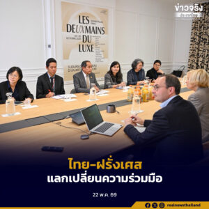 ไทยหารือภาคเอกชนฝรั่งเศส แลกเปลี่ยนความร่วมมือด้านศิลปหัตถกรรมและงานช่างฝีมือระหว่างประเทศ