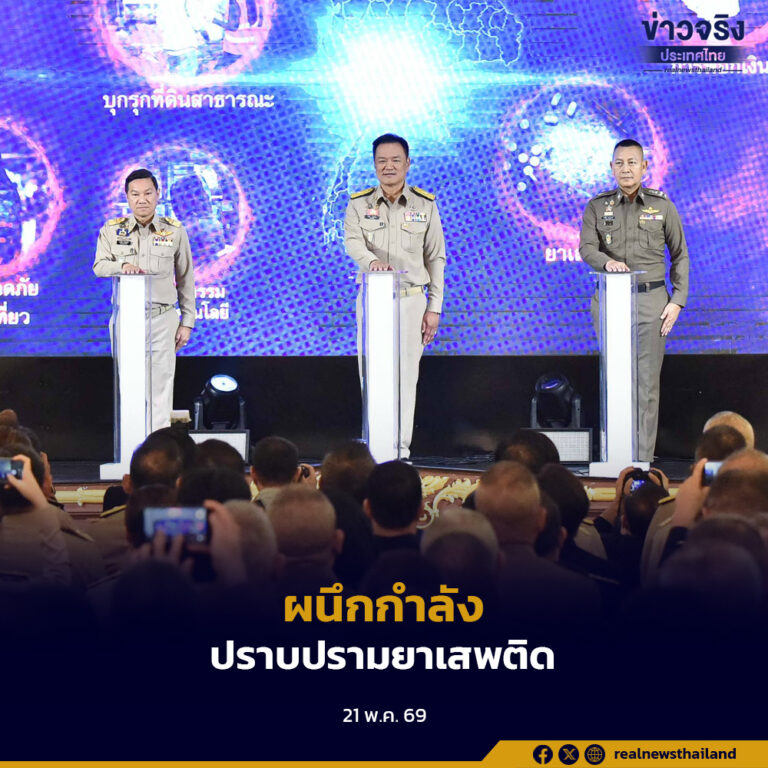 นายกรัฐมนตรีมอบนโยบายผู้ว่าฯ และผู้การฯ ทั่วประเทศ บูรณาการทำงานร่วมกันผ่าน 4 เสาหลัก “บำบัดทุกข์ บำรุงสุข พิทักษ์สันติราษฎร์ พิฆาตยาเสพติด พิชิตอันธพาล”
