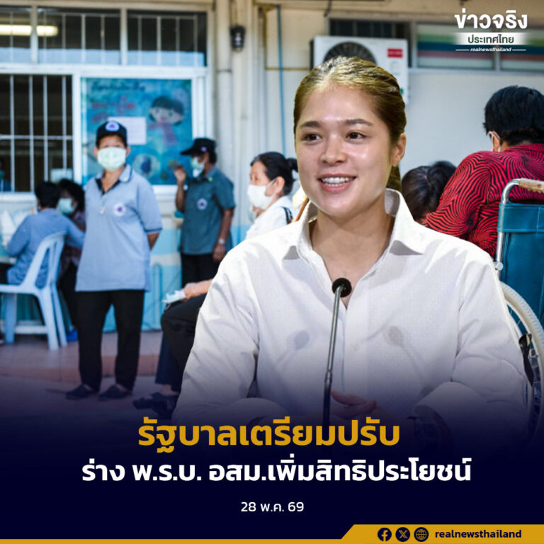 รัฐบาลเตรียมปรับร่าง พ.ร.บ. อสม. ยกระดับการคุ้มครอง เพิ่มสิทธิประโยชน์และสวัสดิการ
