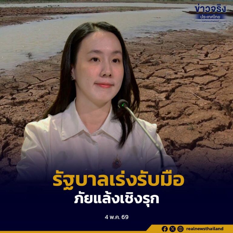 รัฐบาลเร่งรับมือภัยแล้งเชิงรุก “ทส.–ชลประทาน” ผนึกกำลังบริหารจัดการน้ำทั้งระบบ